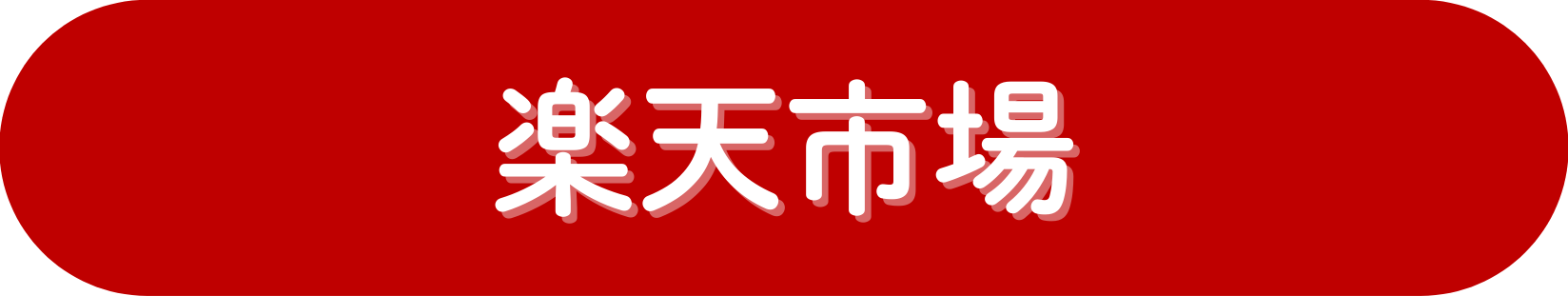 レオンティーナ　楽天市場ロゴ