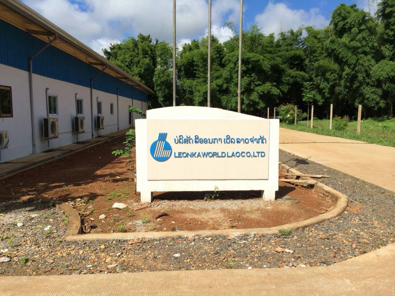 直営工場 レオンカワールド