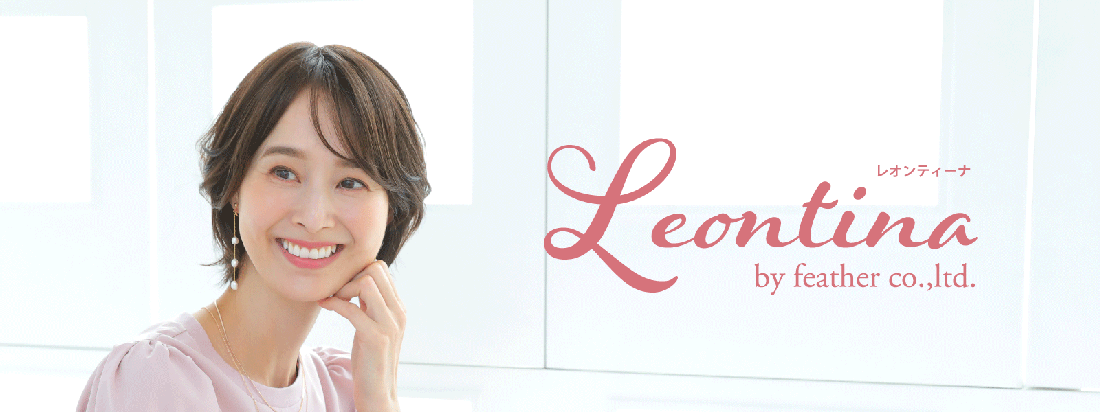 レオンティーナ